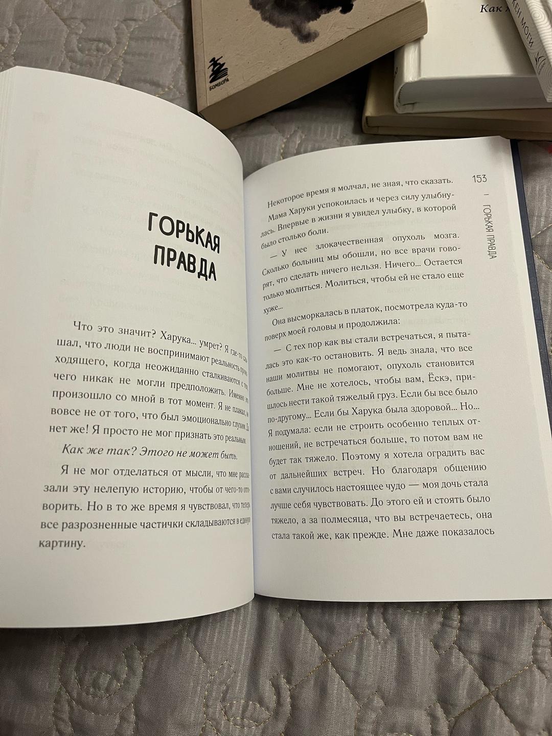 Ясуси Китагава Благодаря встрече с тобой книга — фото 2