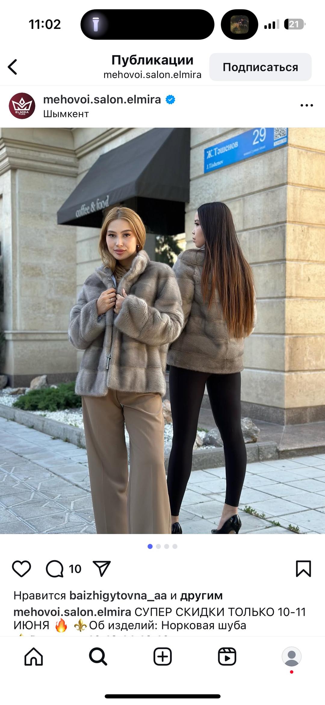 Нет бренда Шуба Elmira Furs — фото 2