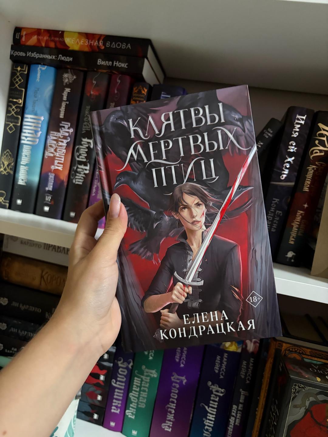 Елена Кондрацкая Книги «Елены Кондрацкой» — фото 2