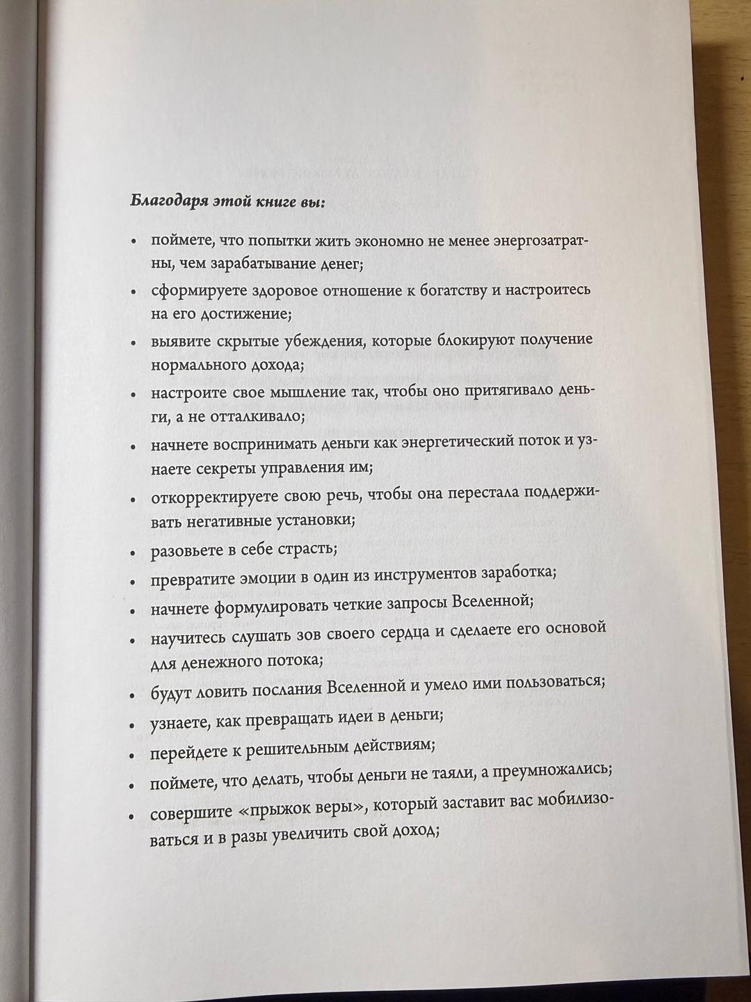 Джен Синсеро Книга — фото 2