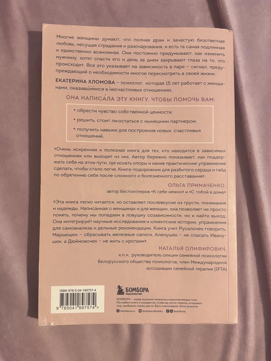 Екатерина Хломова Книга — фото 2