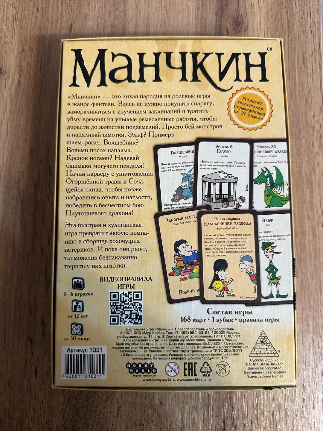 Настольная игра Манчкин — фото 2