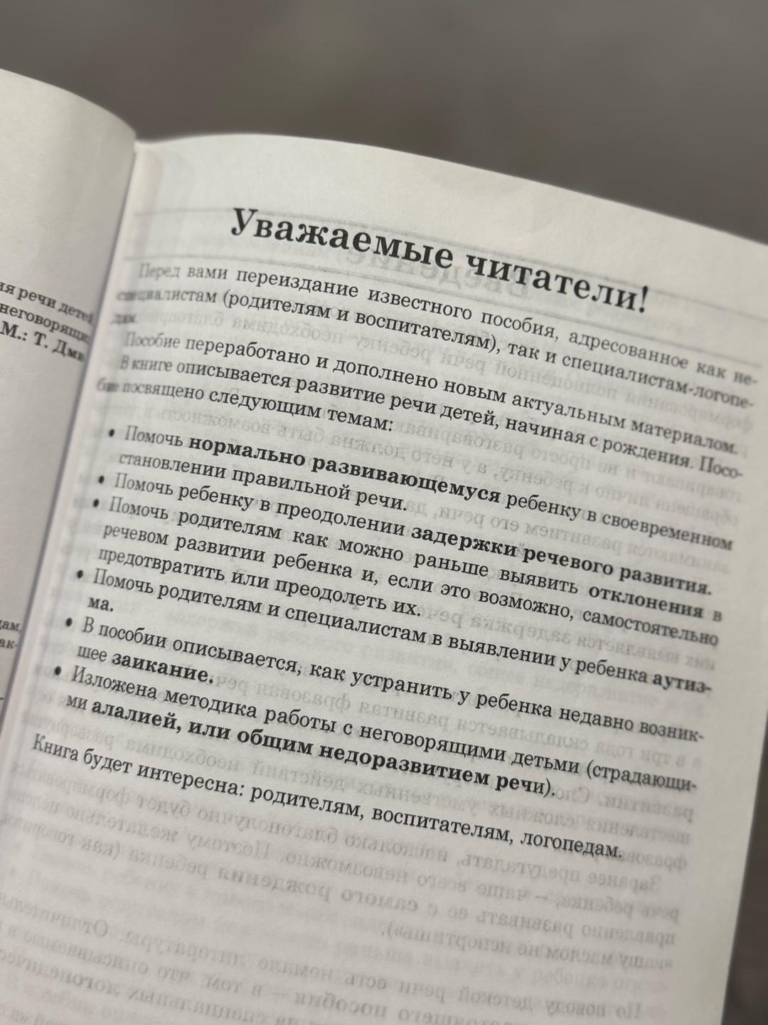 М.А. Полякова Книга Как правильно учить ребенка говорить — фото 2