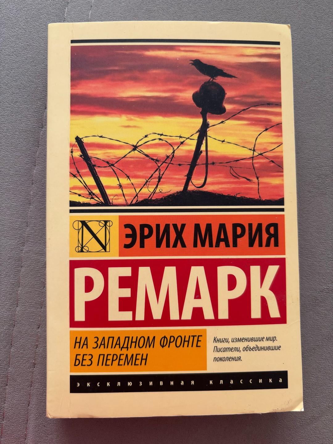 Эрих Мария Ремарк Эрих Мария Ремарк — фото 2