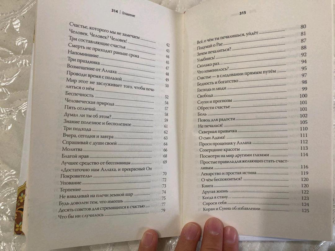 Аид аль-Карни Книга "Не грусти" (Аид аль-Карни) / В состоянии новой — фото 2