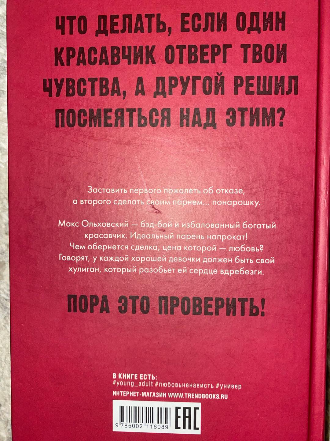 Алена Черничная Книга Черничная Алена: Мой хулиган — фото 2