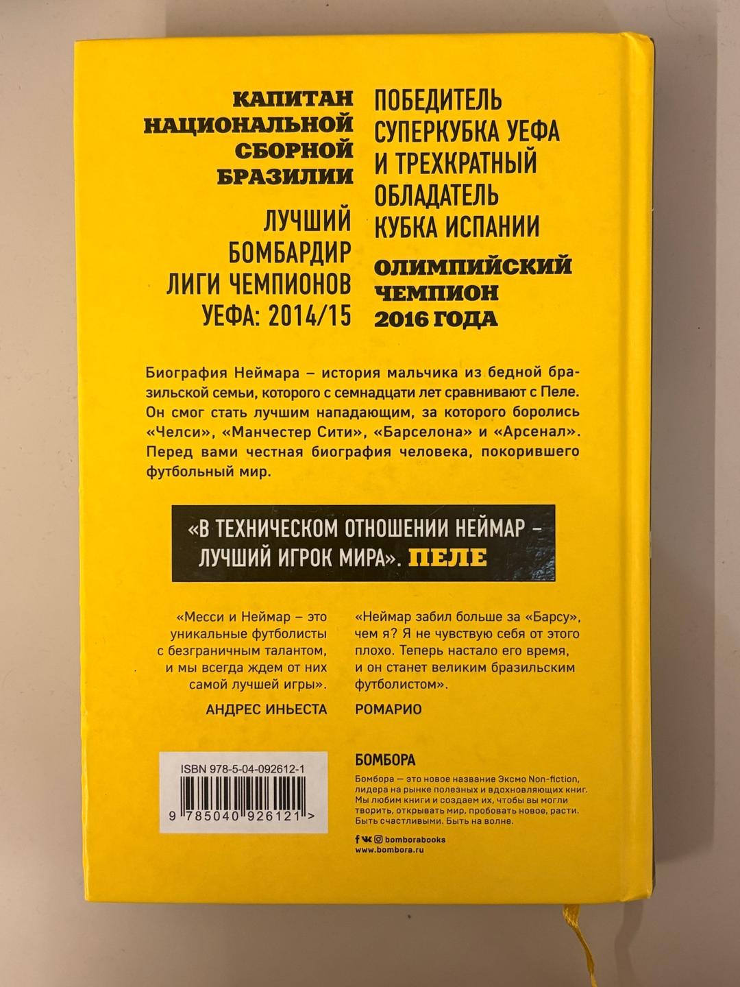 Лука Кайоли книга Неймар — фото 2