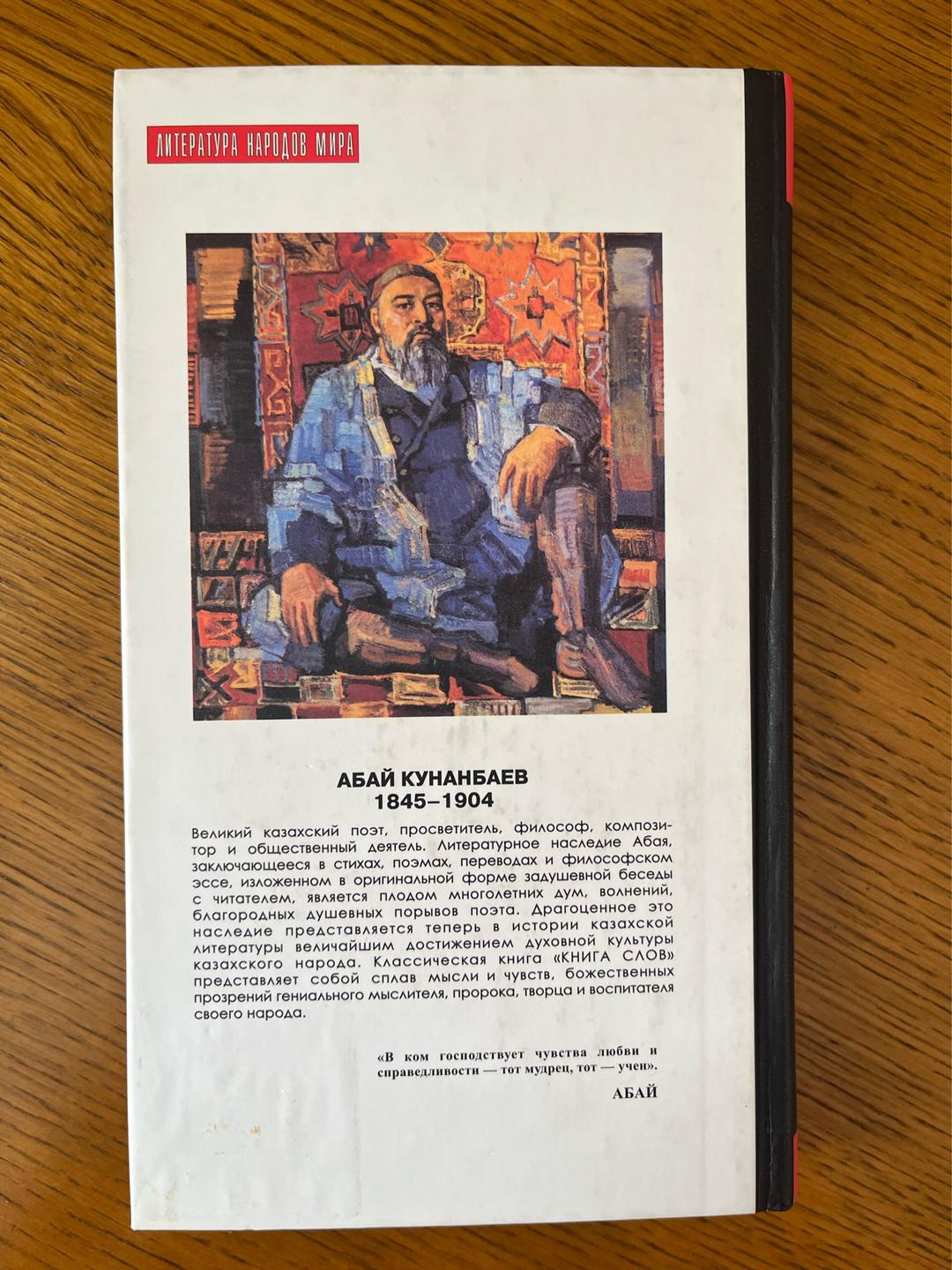 Абай Қара Сөз. Книга слов — фото 2