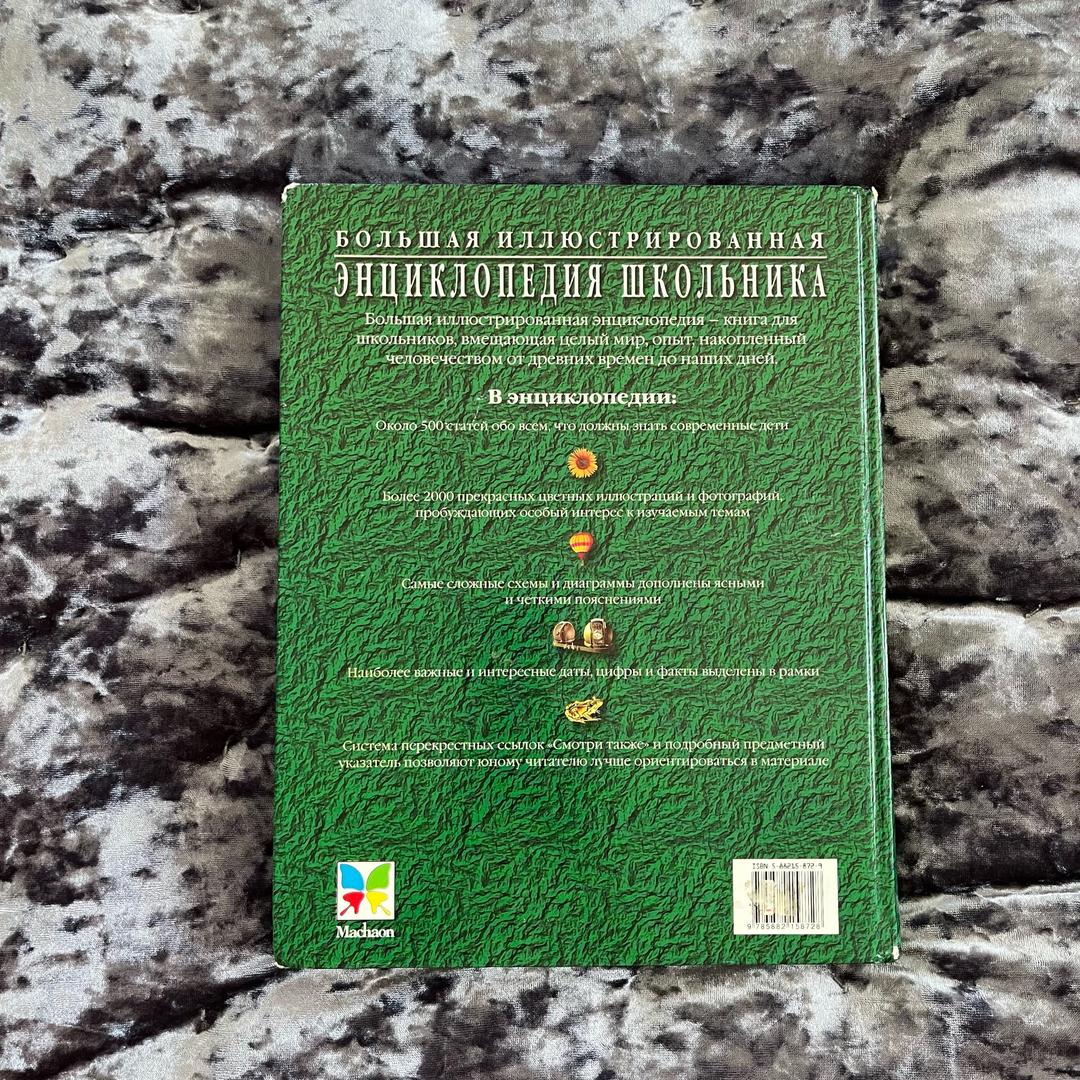 Нет бренда Книга Большая иллюстрированная энциклопедия школьника — фото 2