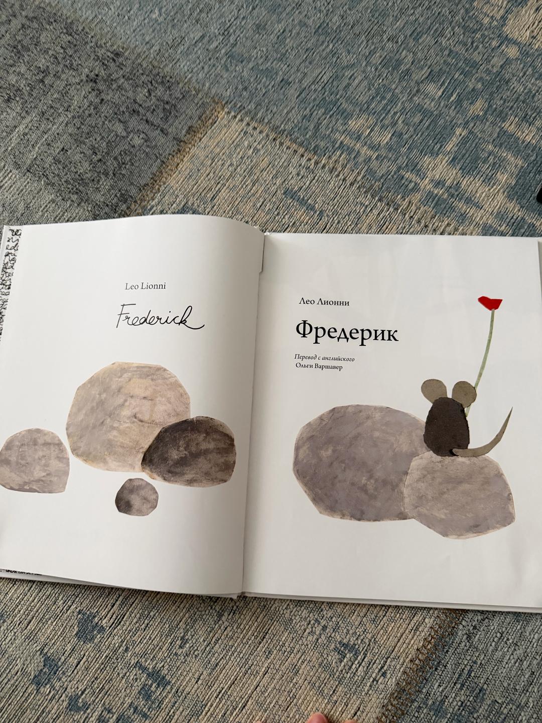 Лео Лионни Фредерик — фото 2