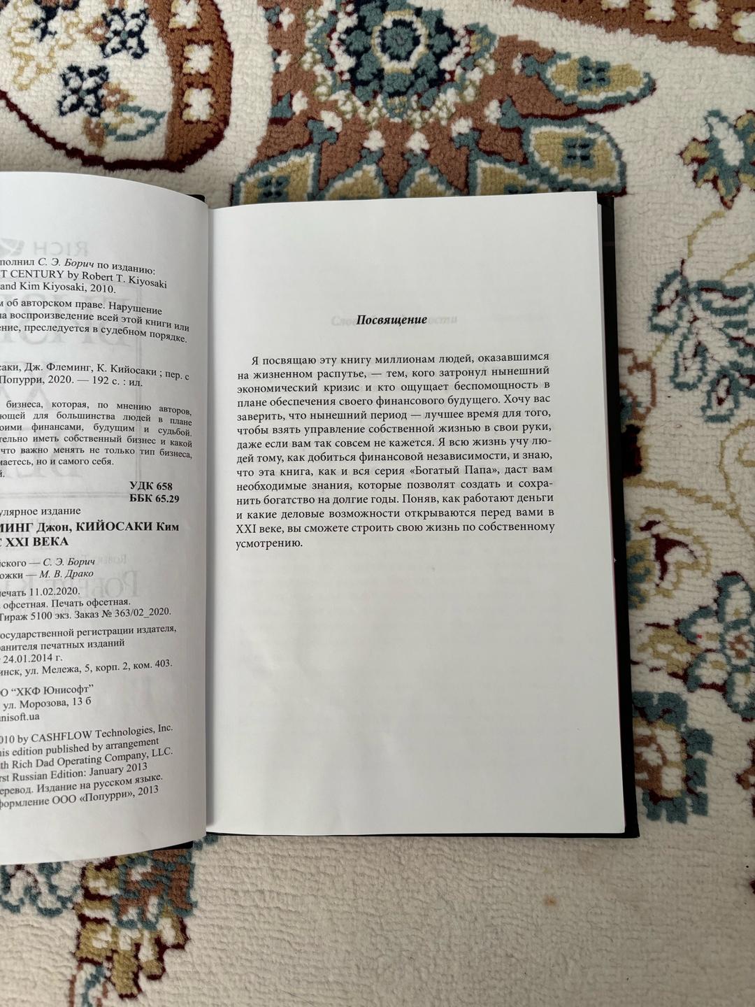 Роберт Т. Кийосаки Бизнес XXI века — фото 2