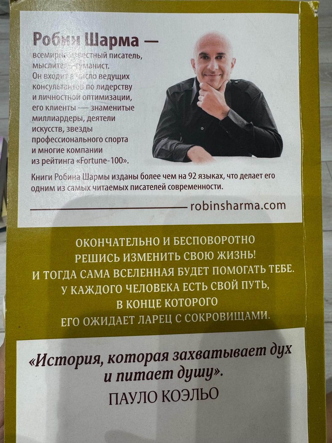 Робин Шарма Монах, который продал свой «Феррари» — фото 2