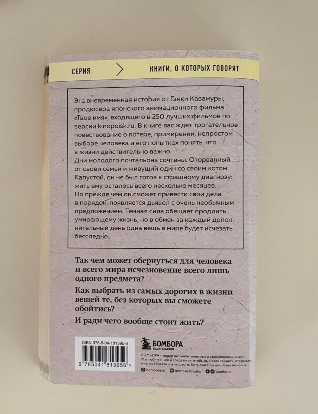 Гэнки Кавамура Если все кошки в мире исчезнут — фото 2