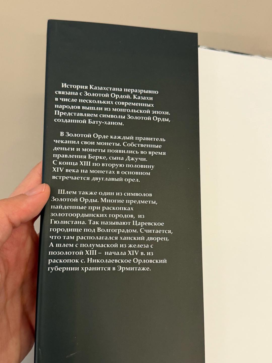 Ильяс Есенберлин Золотая Орда (100% новая) — фото 2