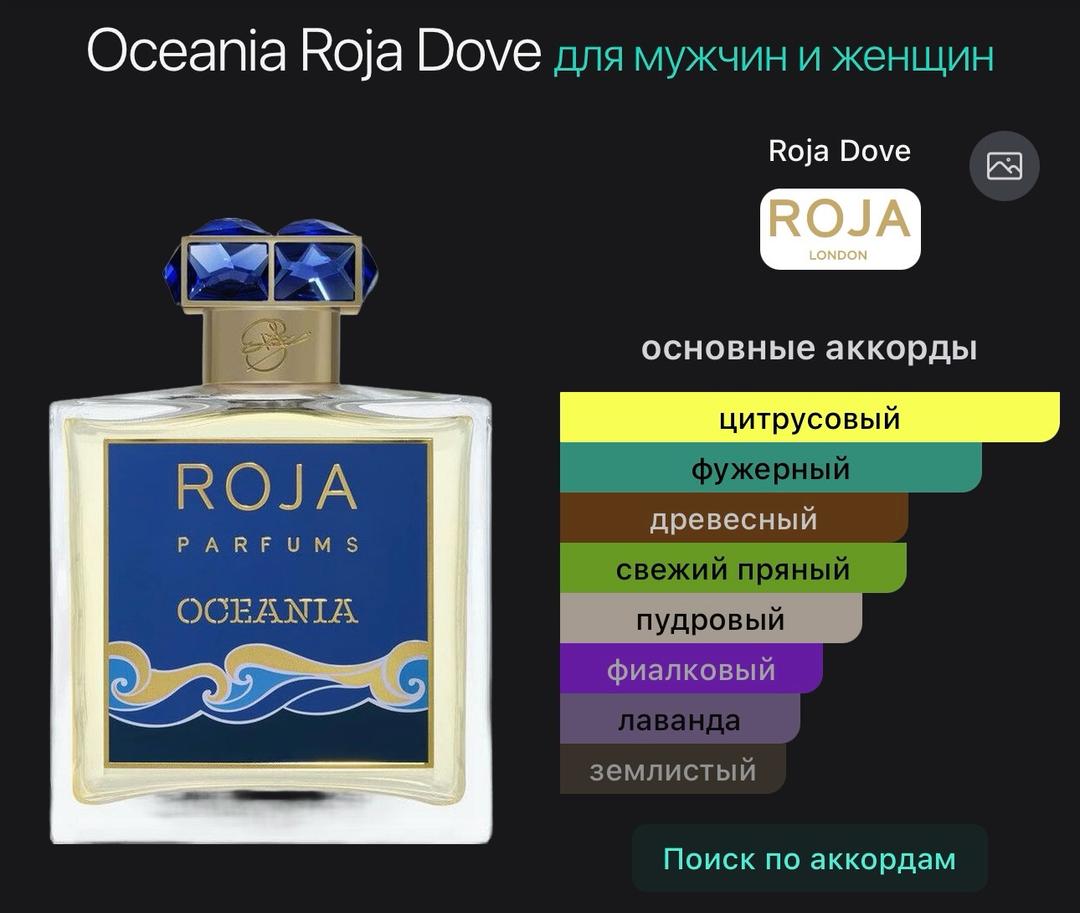 Roja Parfums Roja Parfums Oceania — фото 2