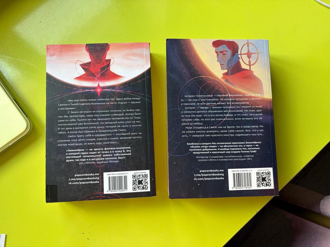 Полина Граф Полина Граф — «Эквилибрис» (Книга 1 «Монструм» + Книга 2 «Доминиум») — фото 2