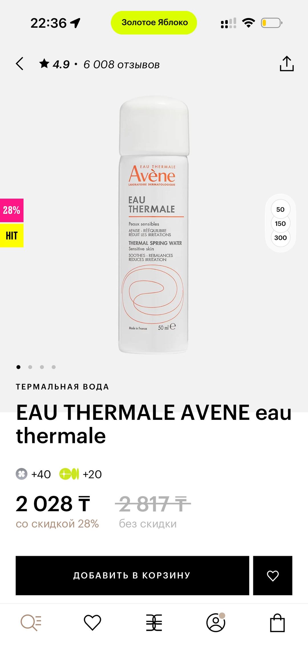 Avene avene термальная вода — фото 2