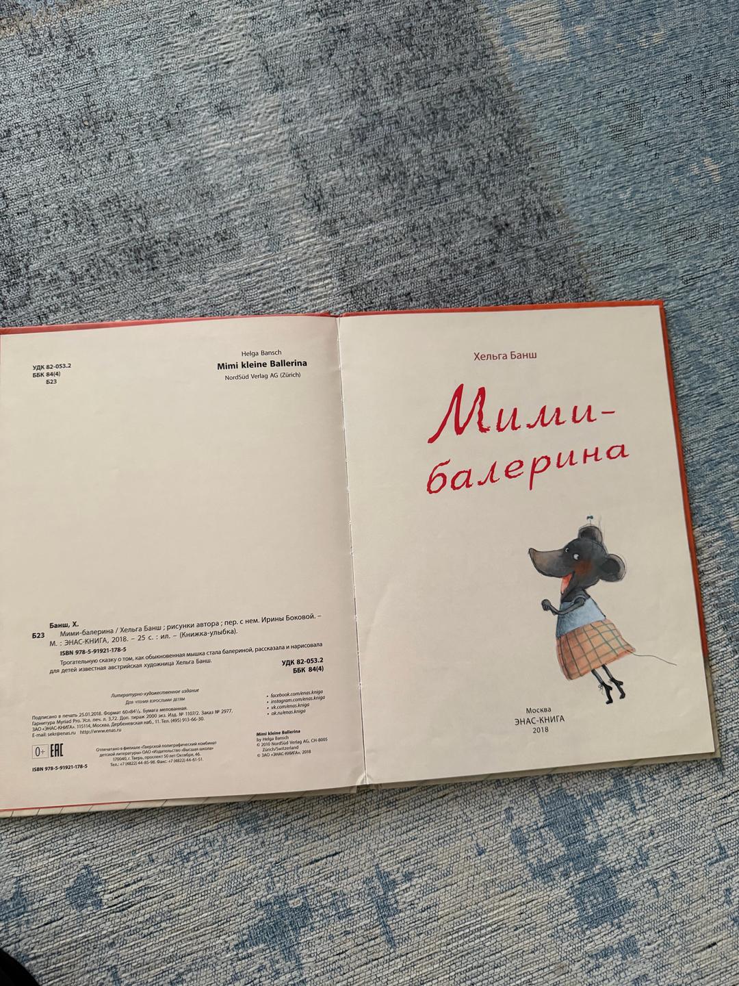 Helga Bansch Мими-балерина — фото 2
