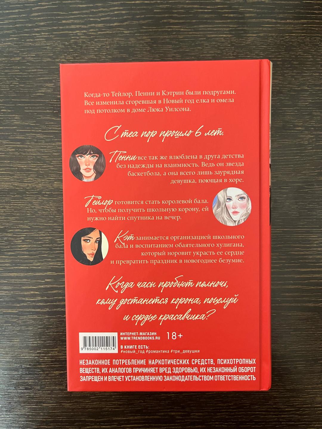 Дана Делон, Ксюша Левина, Виктория Побединская Drama Queens или Переполох на школьном балу — фото 2