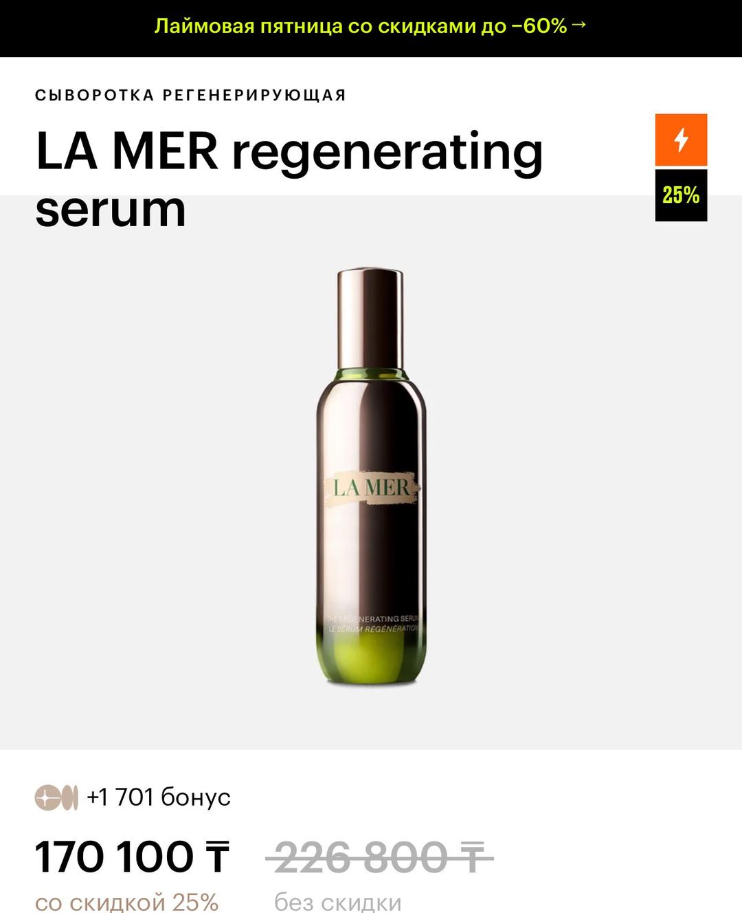 La Mer La mer regenerating serum — фото 2