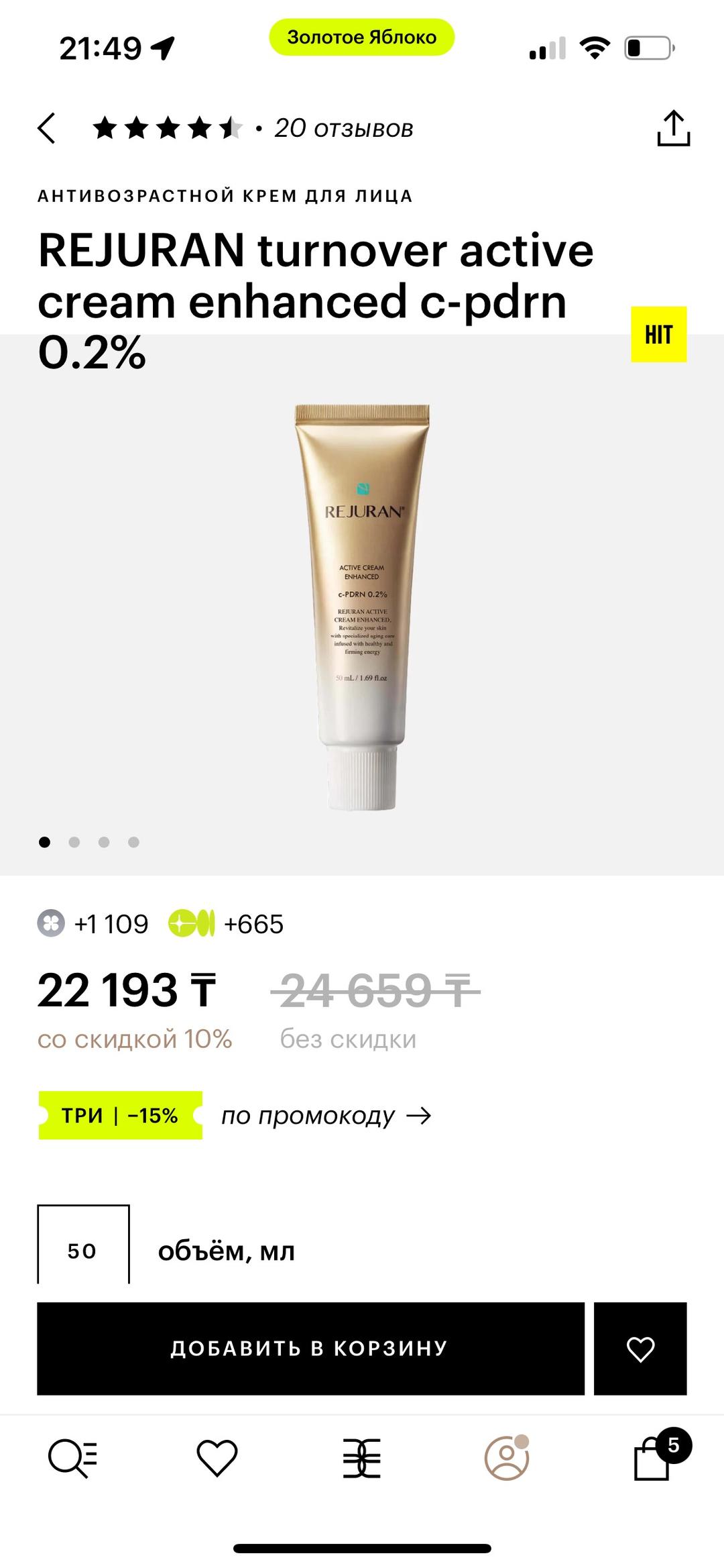 rejuran REJURAN C-PDRN 0.2% крем — фото 2