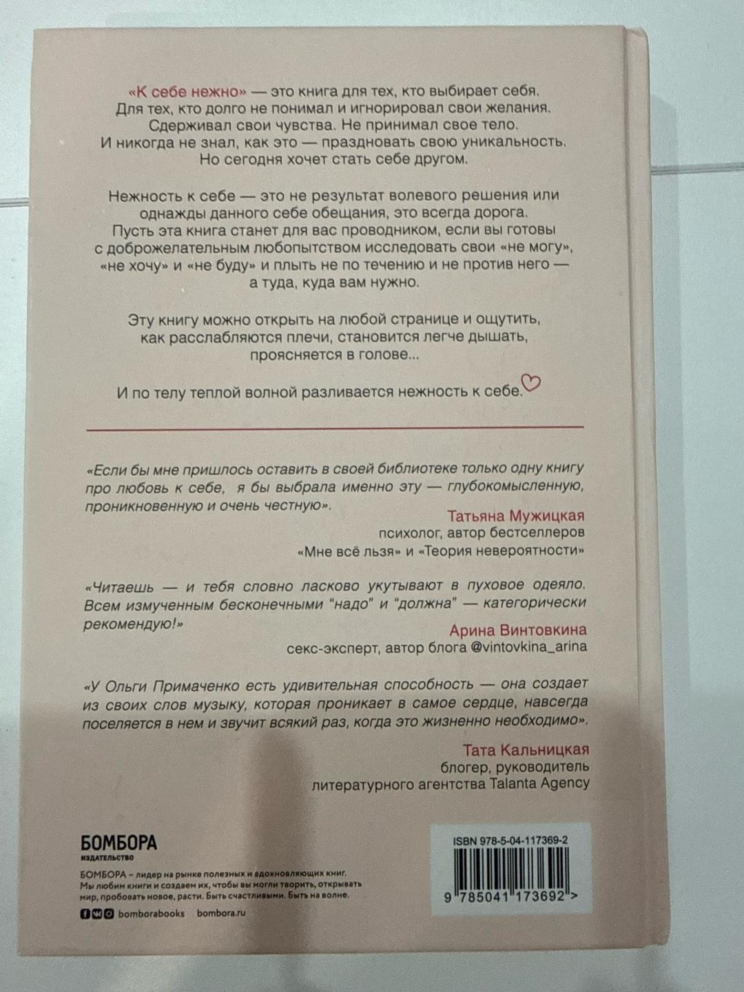 Ольга Примаченко Книга К себе нежно — фото 2
