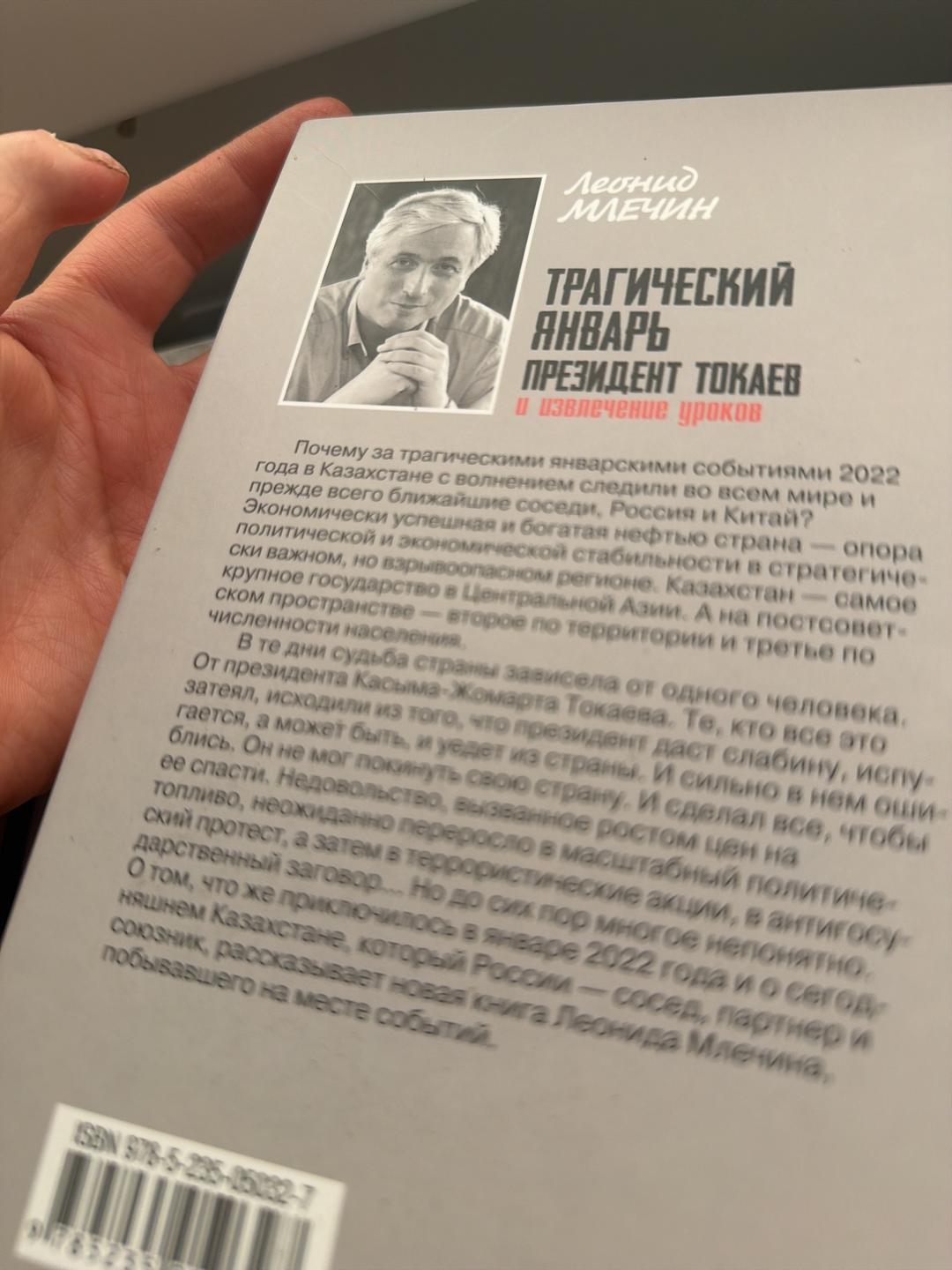 Леонид Млечин Трагический январь. Президент Токаев и извлечение уроков — фото 2