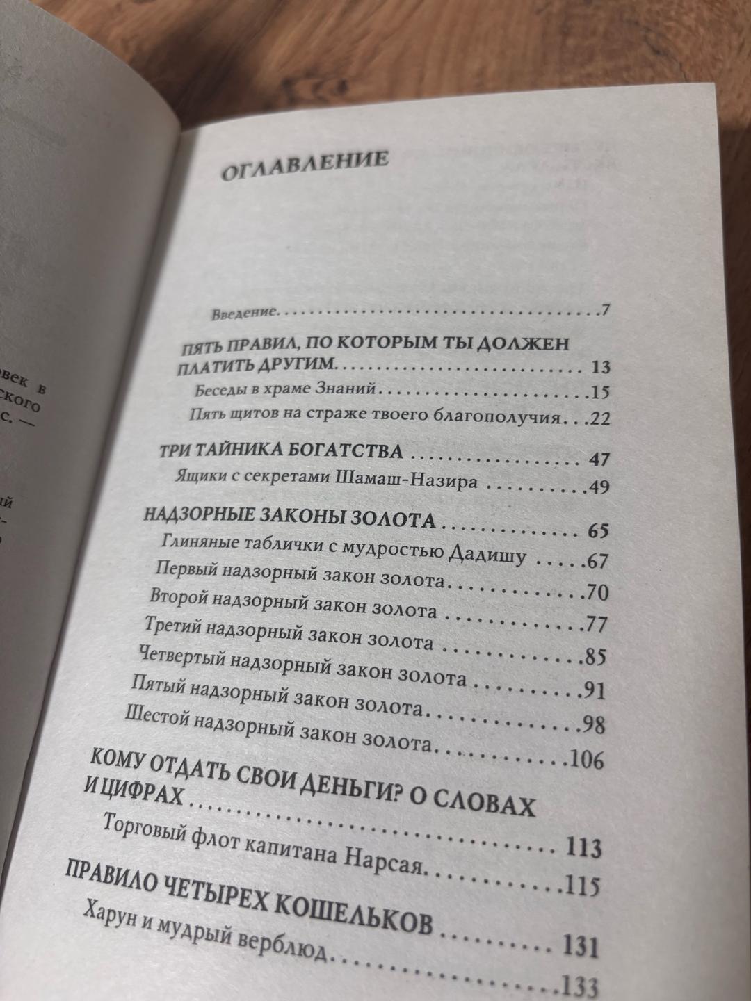 Айзек Нолан О чем не сказал самый богатый человек в Вавилоне — фото 2