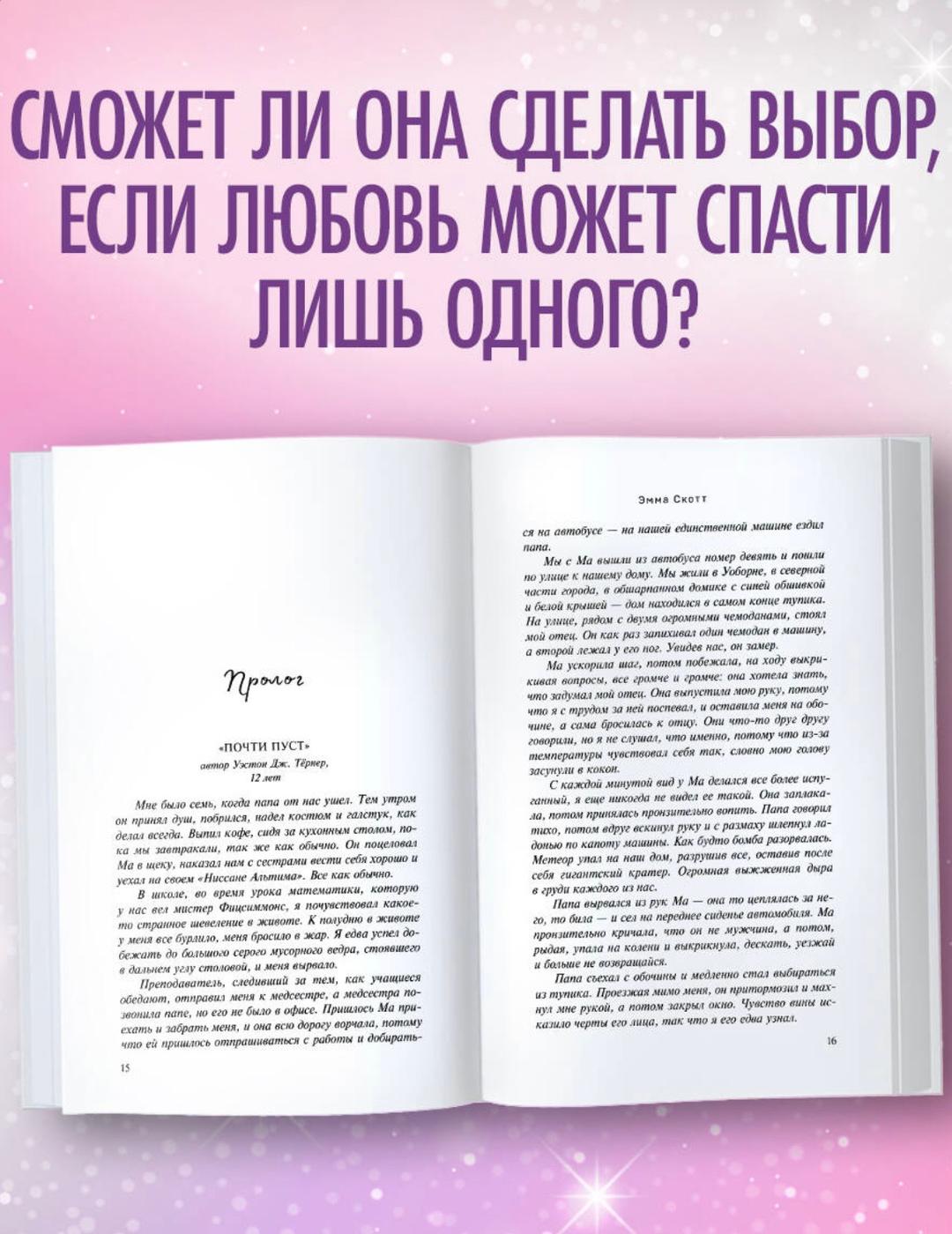 Эмма Скотт Дотянуться до звёзд — фото 2