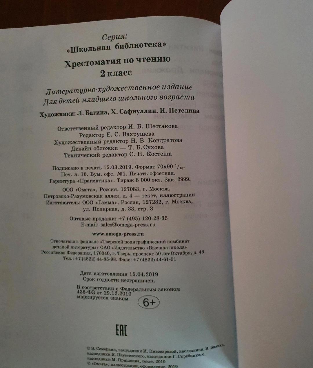 разные Книга Хрестоматия по чтению 2 класс — фото 2