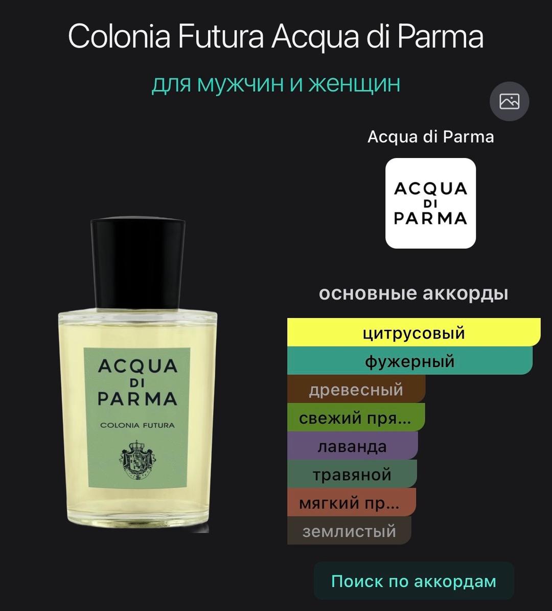 Acqua Di Parma Acqua Di Parma Colonia Futura 180 мл — фото 2