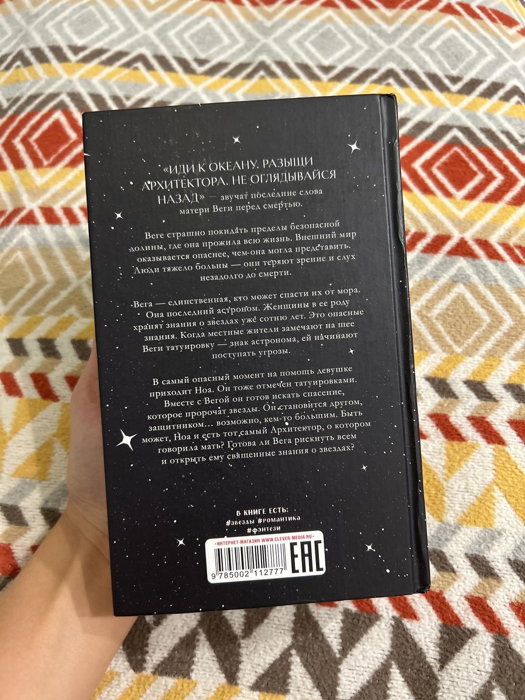 Ши Эрншоу Книга «Дикие звезды» — фото 2