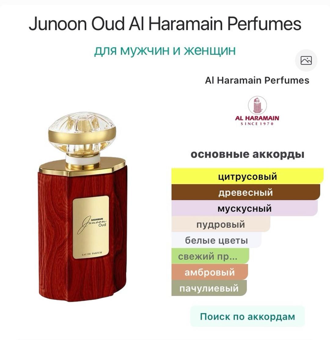 AL Haramain Al Haramain Junoon Oud Eau de Parfum — фото 2