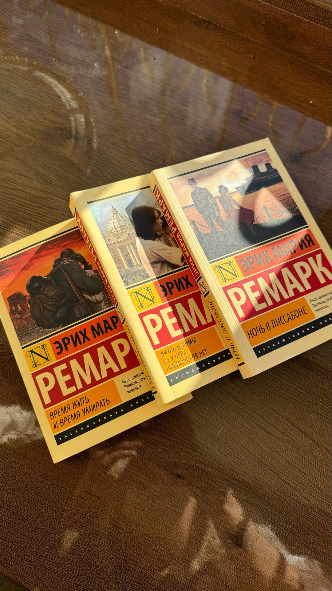 Эрих Мария Ремарк Время жить и время умирать, Жизнь взаймы У неба нет любимчиков, Ночь в Лиссабоне — фото 2