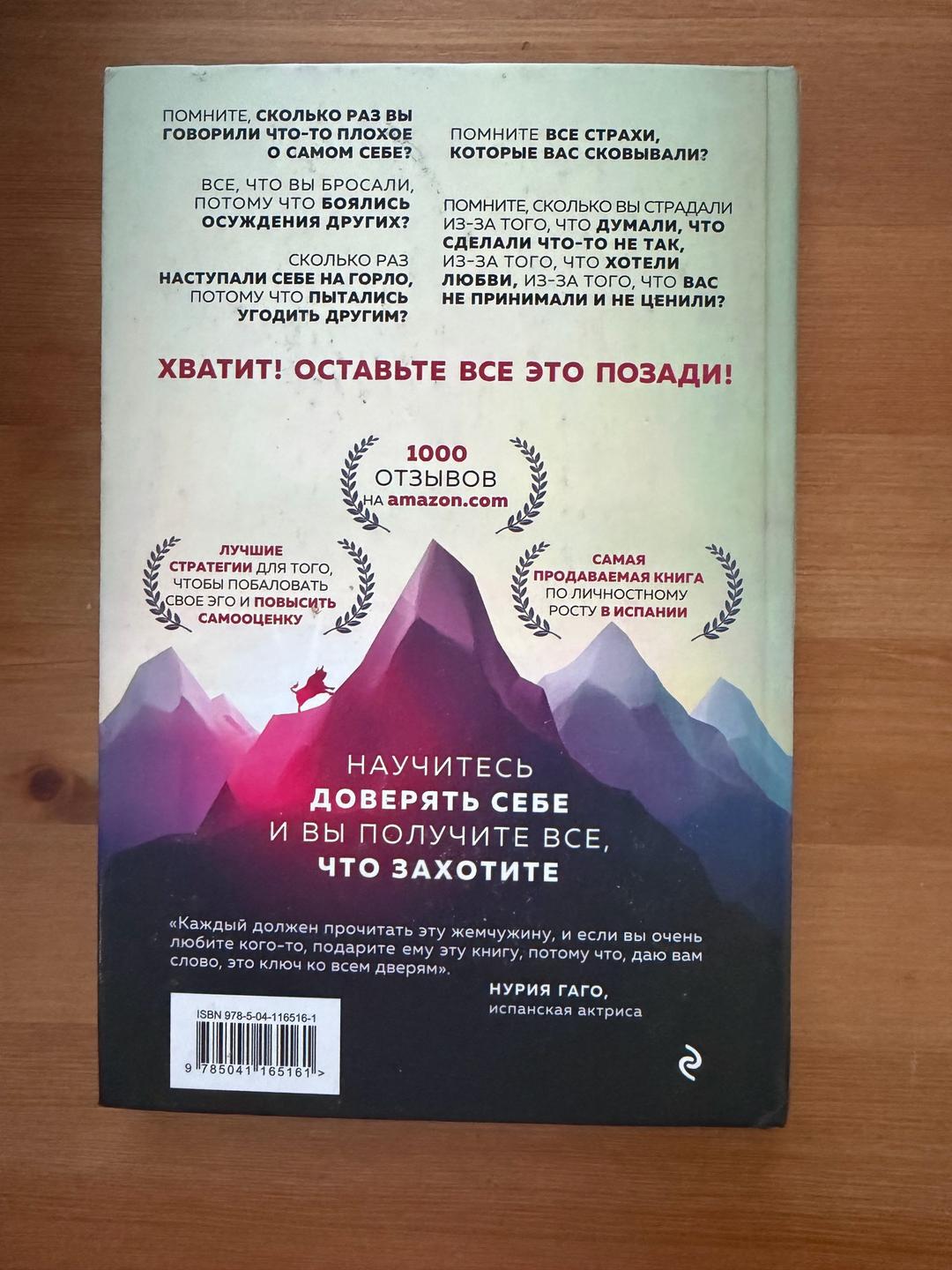 Курро Каньете КНИГА 📚  Курро Каньете — «Верить в себя» — фото 2