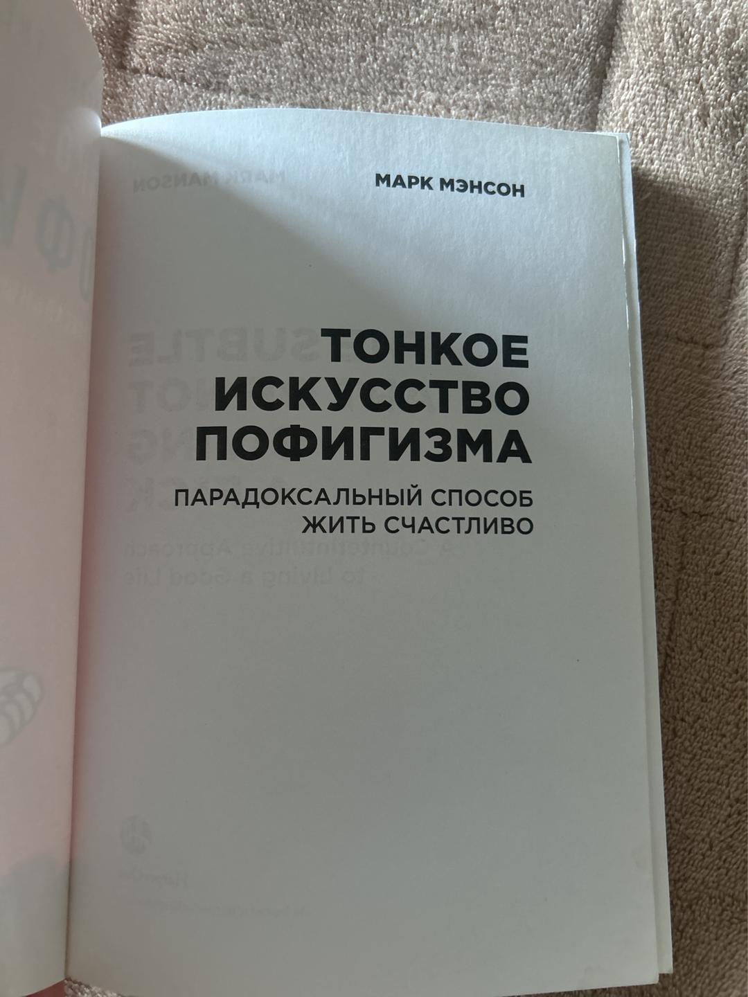 Марк Мэнсон Книга — фото 2