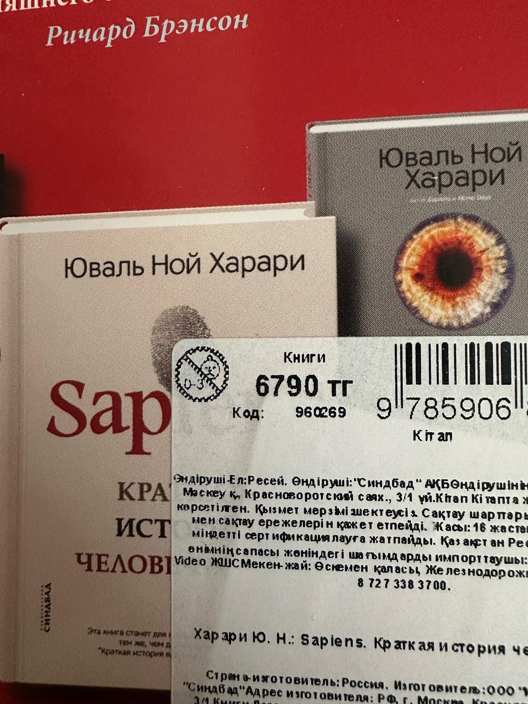 Юваль Ной Харари Sapiens. Краткая история человечества — фото 2
