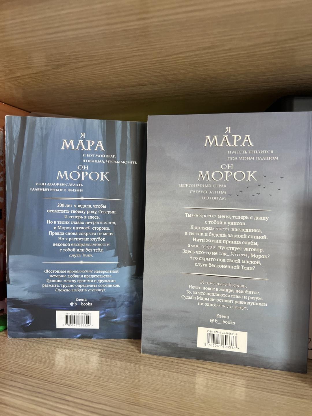 Лия Арден Книги Мара и Морок две части — фото 2