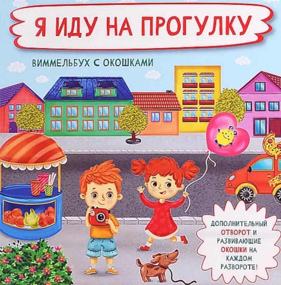 БимБиМон 2 детские книги для малышей с окошками 📚виммельбух — фото 2