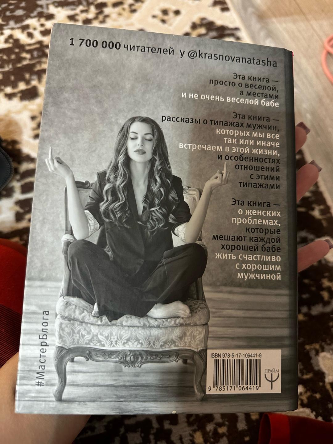 Наталья Краснова Бывшие книга — фото 2