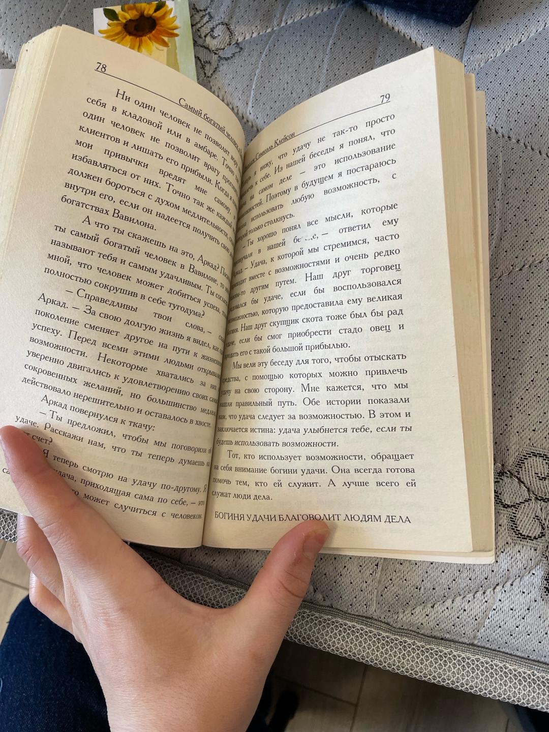 Джордж Клейсон Книга: Самый богатый человек в Вавилоне — фото 2