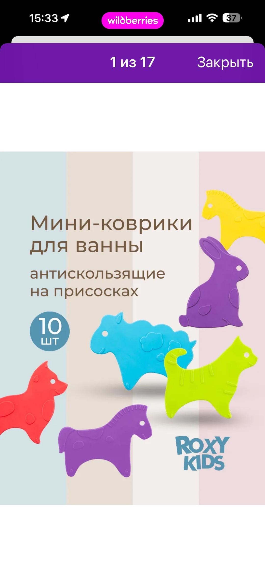 Roxy ROXY KIDS антискользящие мини-коврики для ванной — фото 2