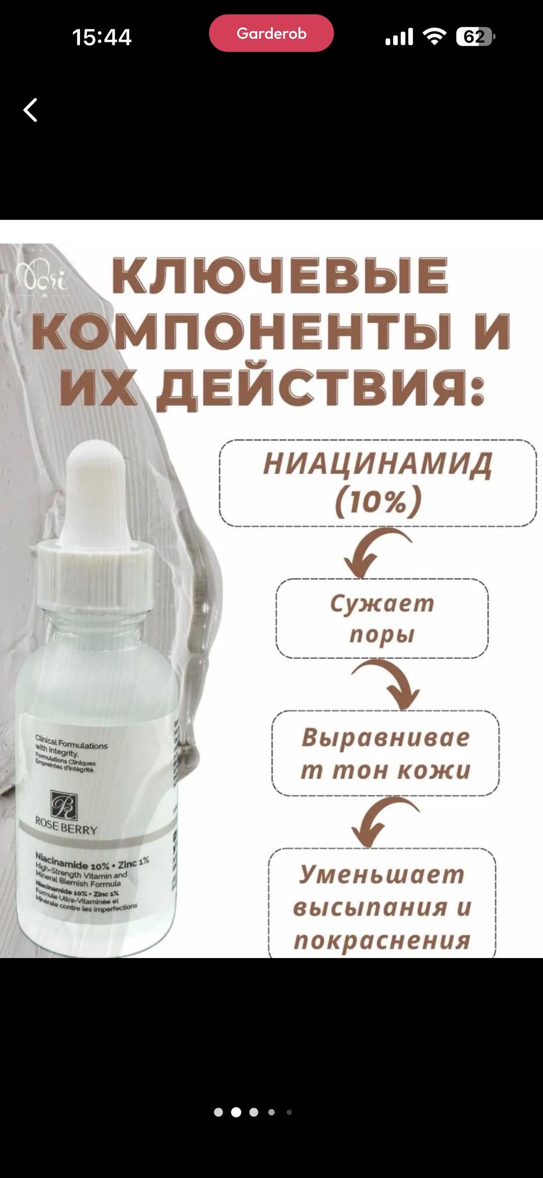 Rose Berry Сыворотка для лица ROSE BERRY с ниацинамидом и цинком — фото 2