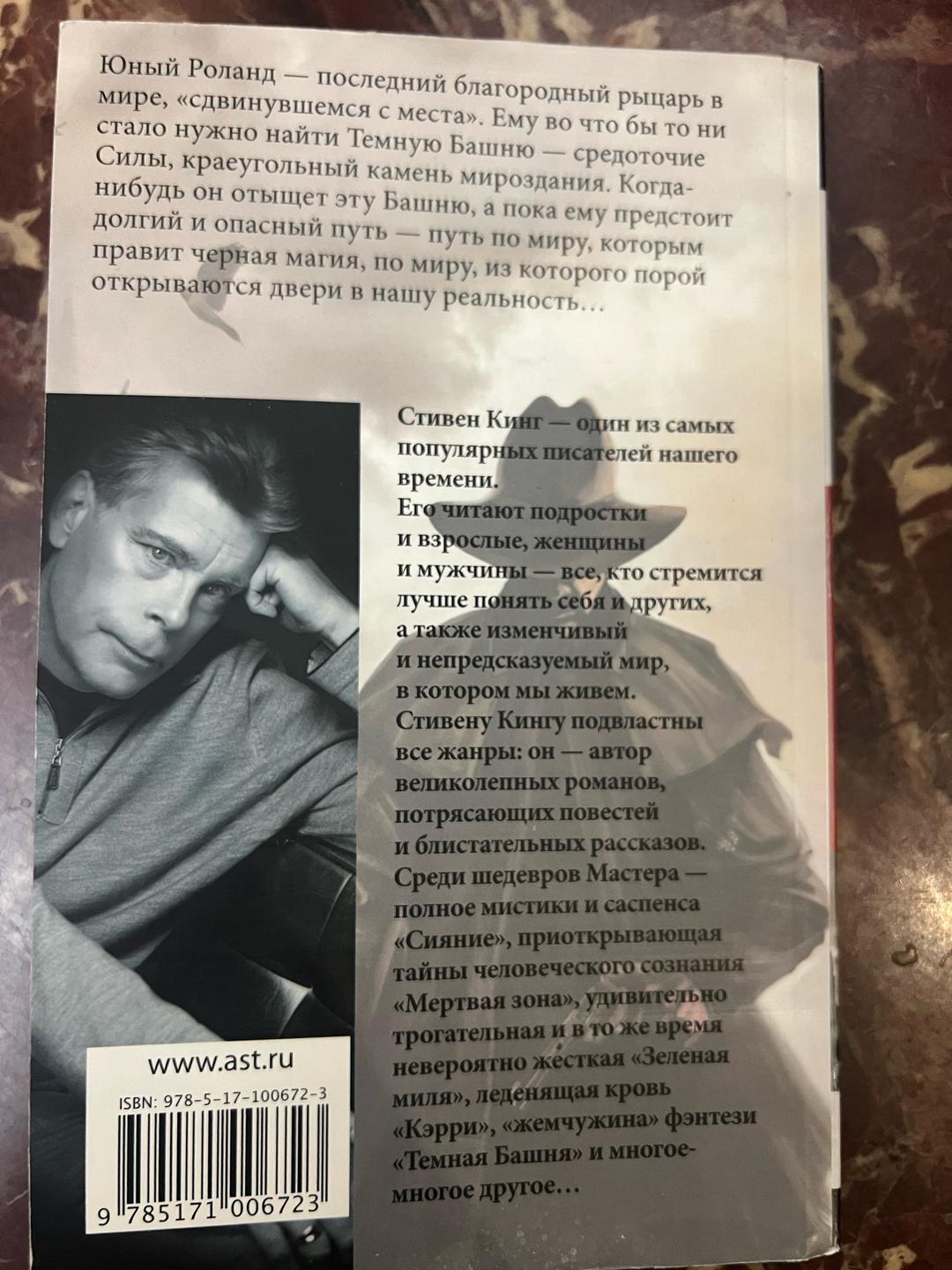 Стивен Кинг Стрелок — фото 2