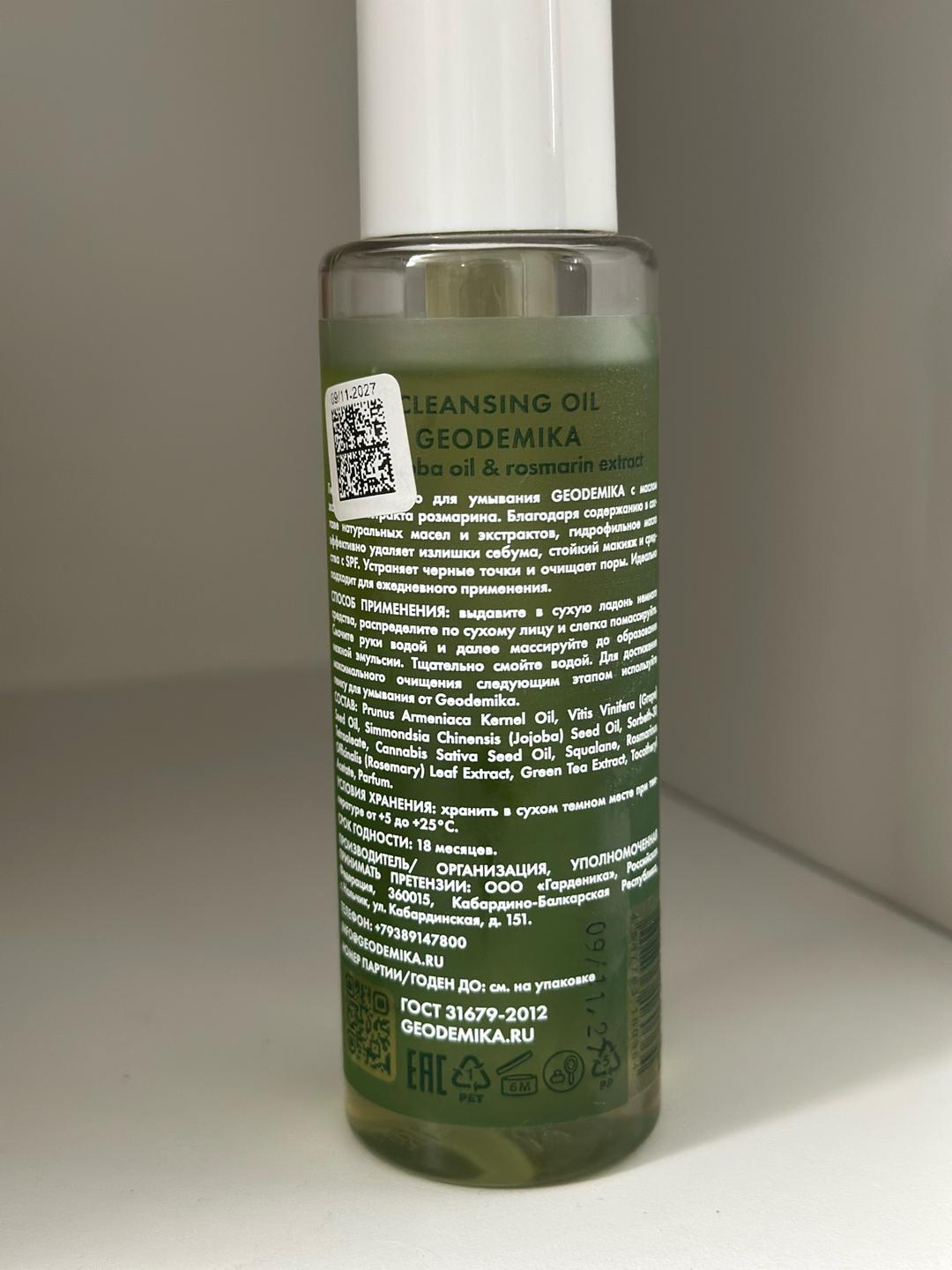 geodemika Гидрофильное масло Cleansing Oil — фото 2