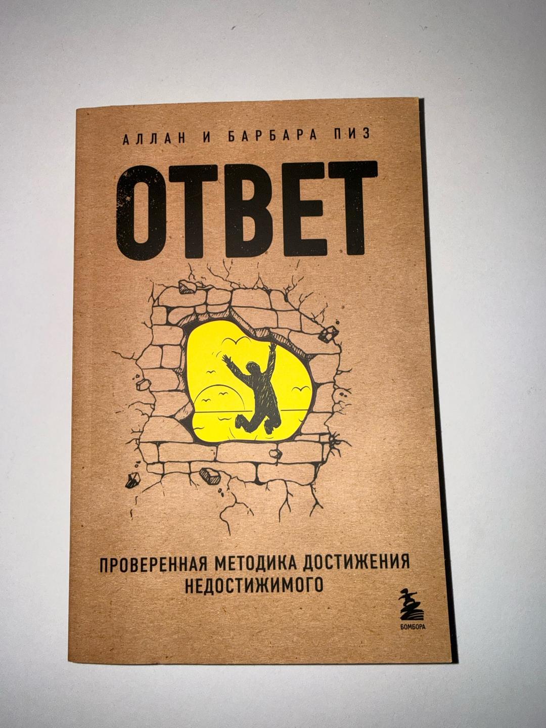 Аллан и Барбара Пиз Книга Бомбора — фото 2