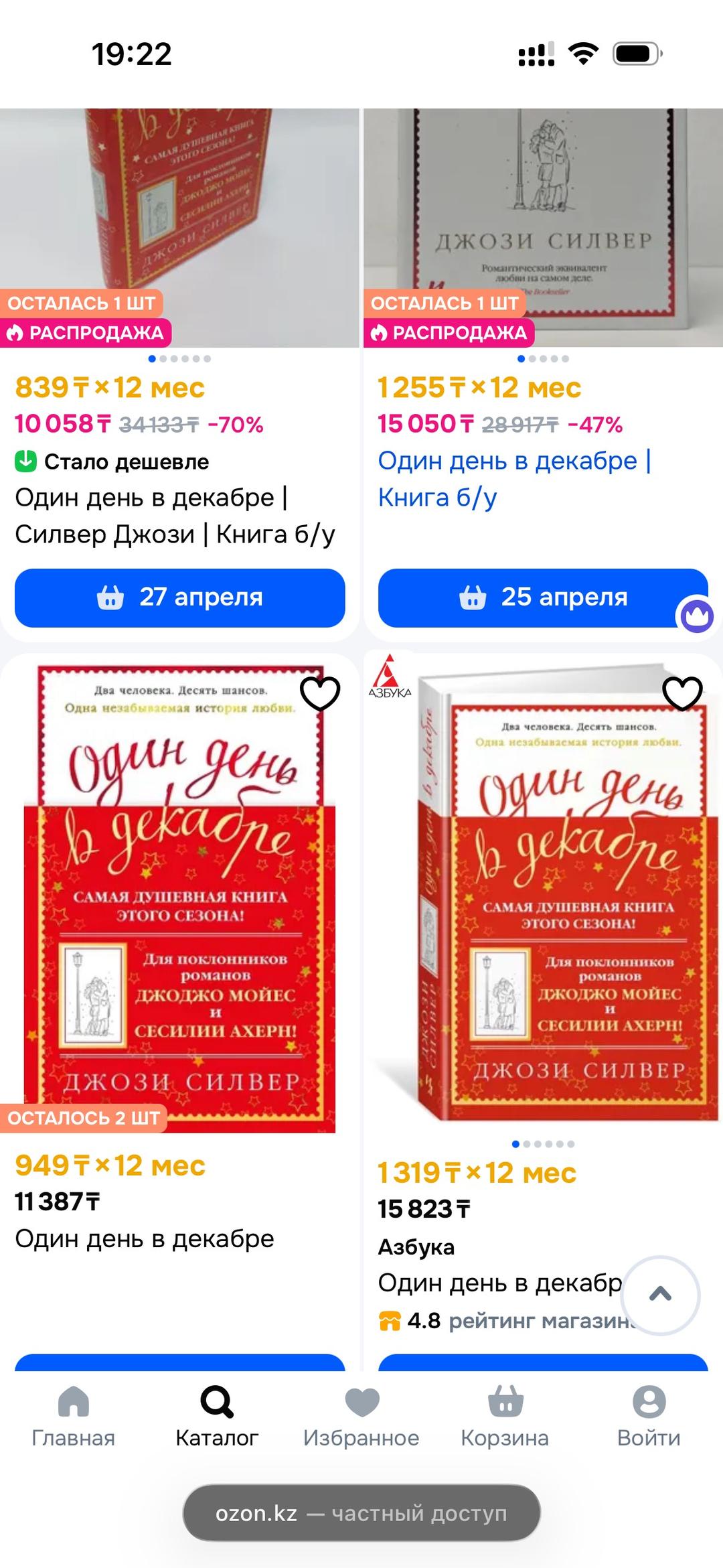 Джози Силвер Книга Джози Силвер «Один день в декабре» — фото 2