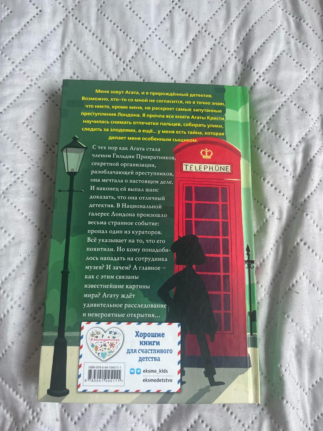 Лина Джонс Книга Лина Джонс «Загадка серебряного змея» — фото 2