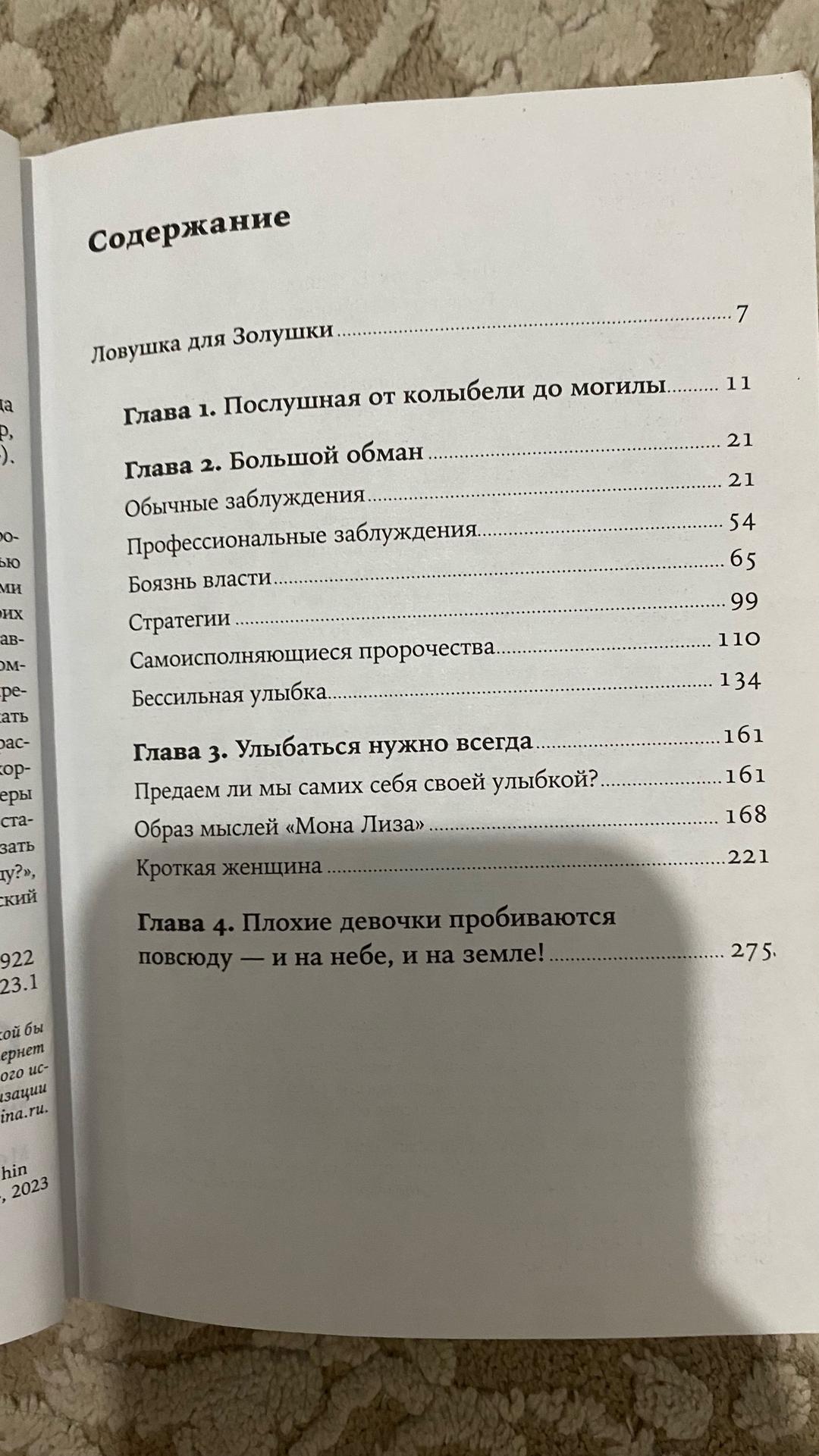 Уте Эрхардт Хорошие девочки отправляются на небеса, а плохие — куда захотят — фото 2