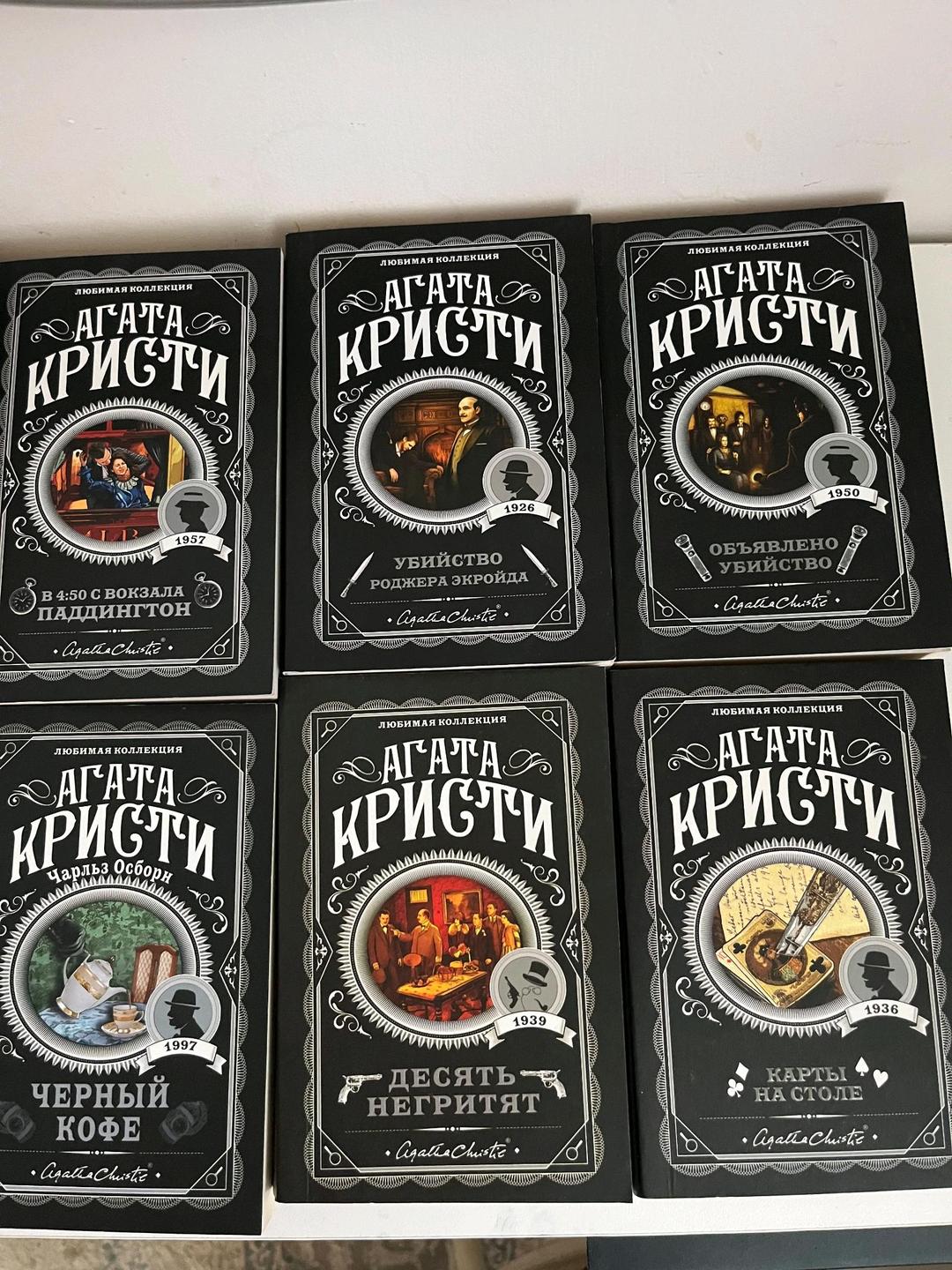 Агата Кристи Агата Кристи 10 книг — фото 2